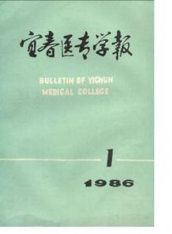 宜春医专学报